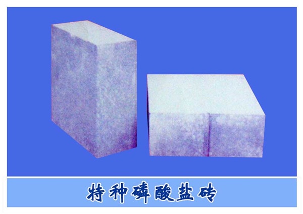 特種磷酸鹽磚